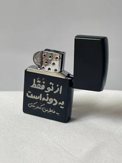 فندک با متن سفارشی
